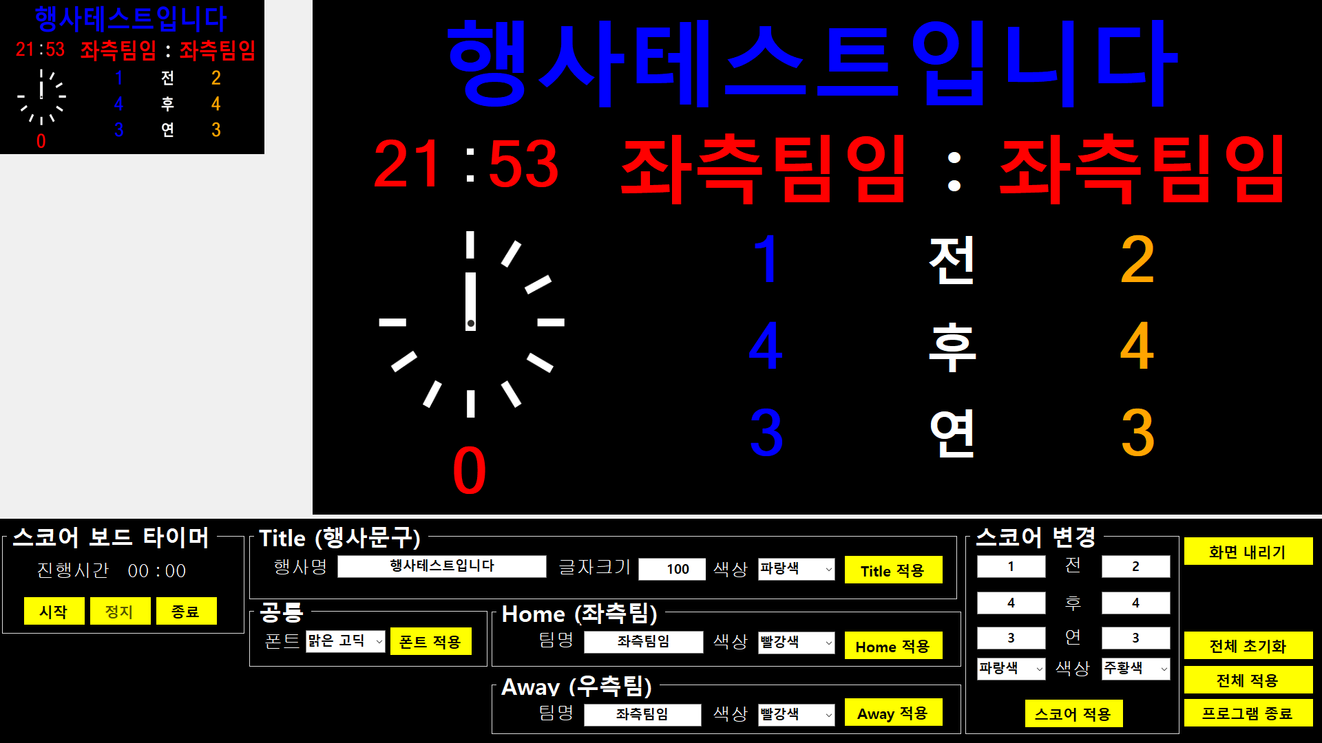 스코어보드