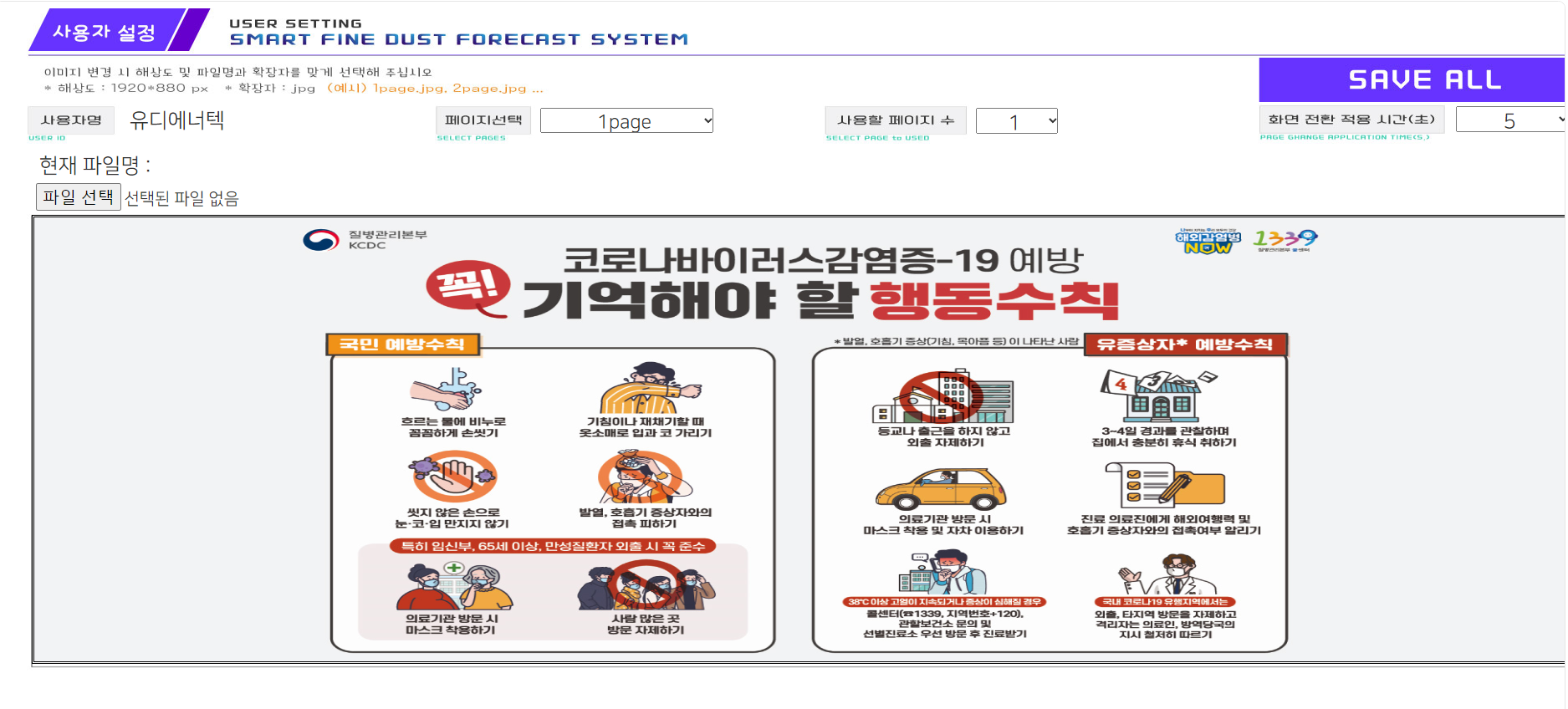 스마트 미세먼지 알리미 사용자 웹