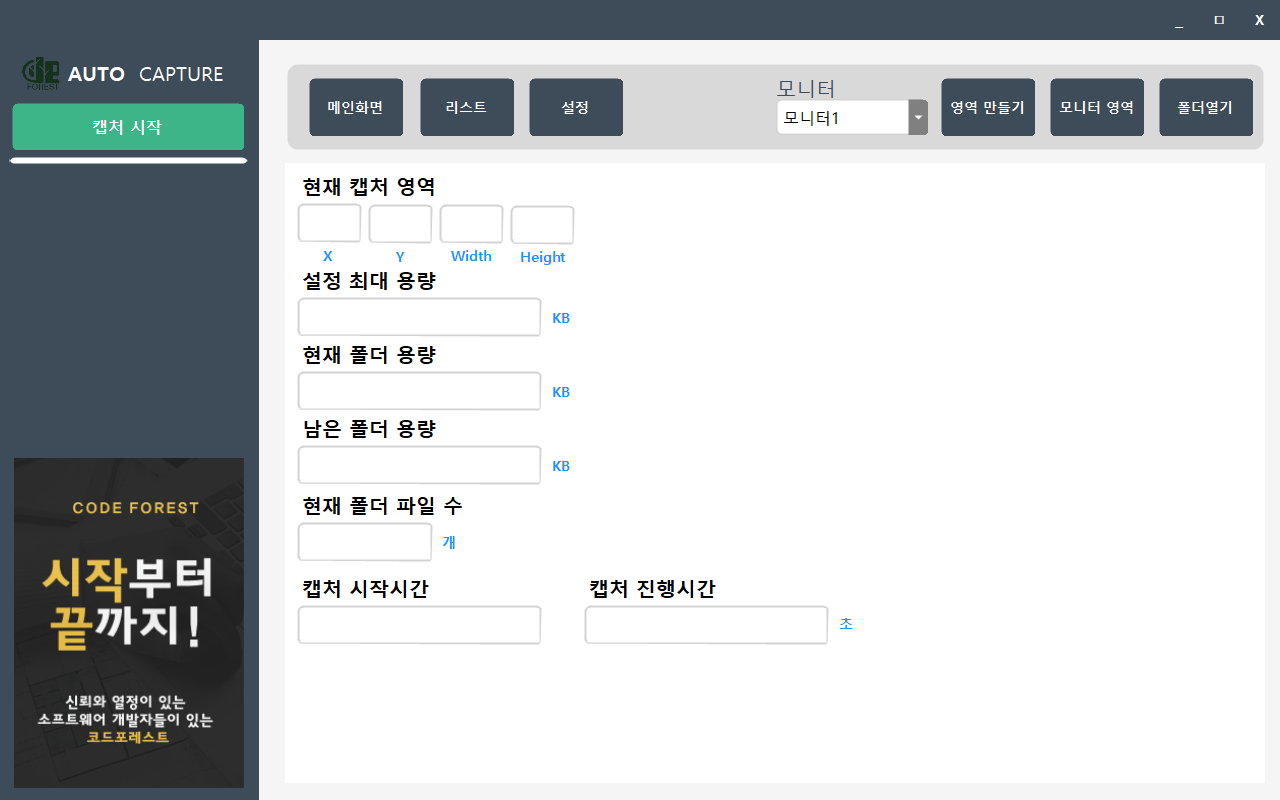 자동캡처 프로그램